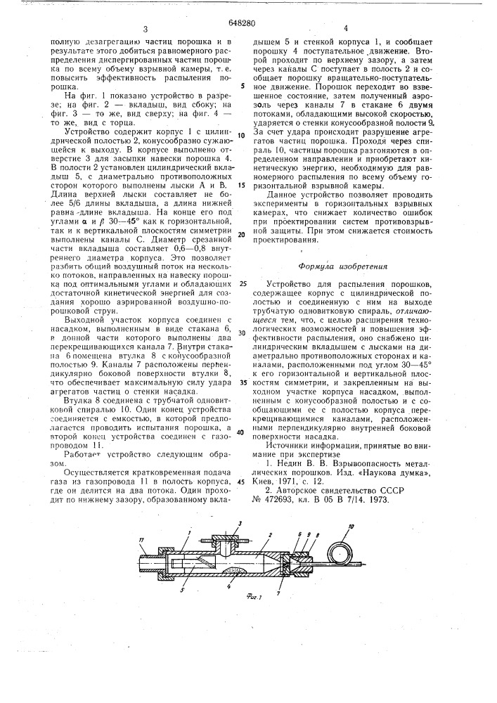 Устройство для распыления порошков (патент 648280)