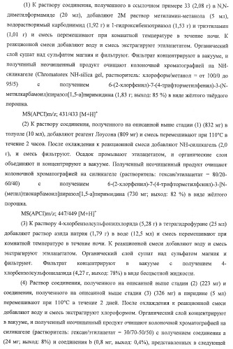 Производное пиразол[1,5-a]пиримидина (патент 2390523)