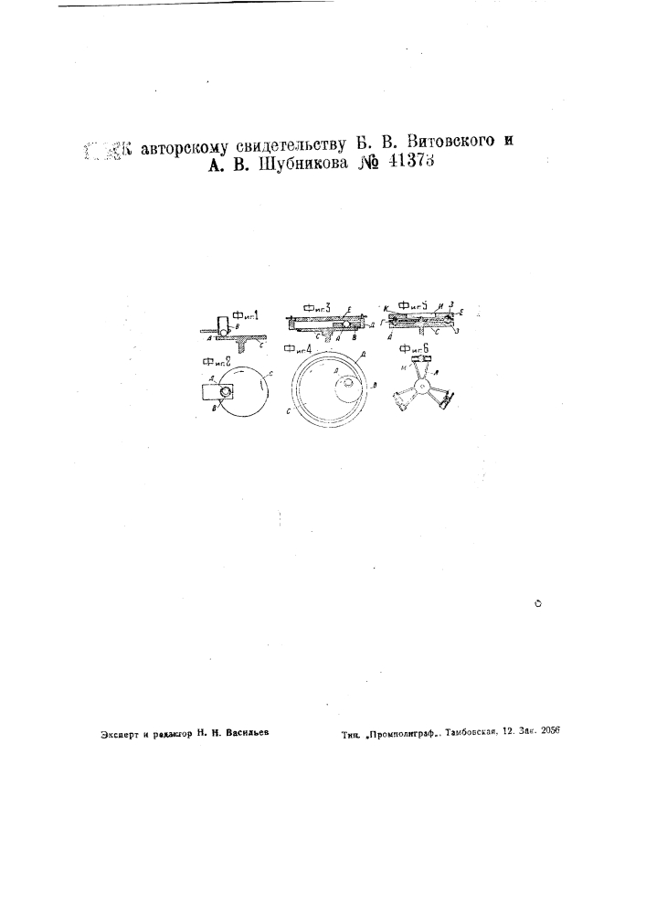 Станок для шлифования шаров (патент 41373)