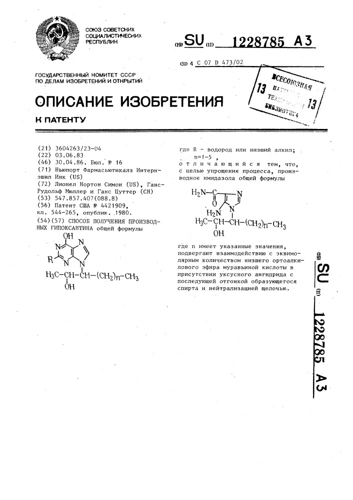 Способ получения производных гипоксантина (патент 1228785)