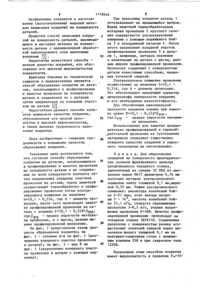 Способ образования покрытия на деталях (патент 1118464)