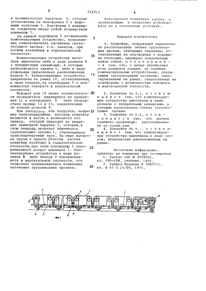 Конвейер (патент 716913)