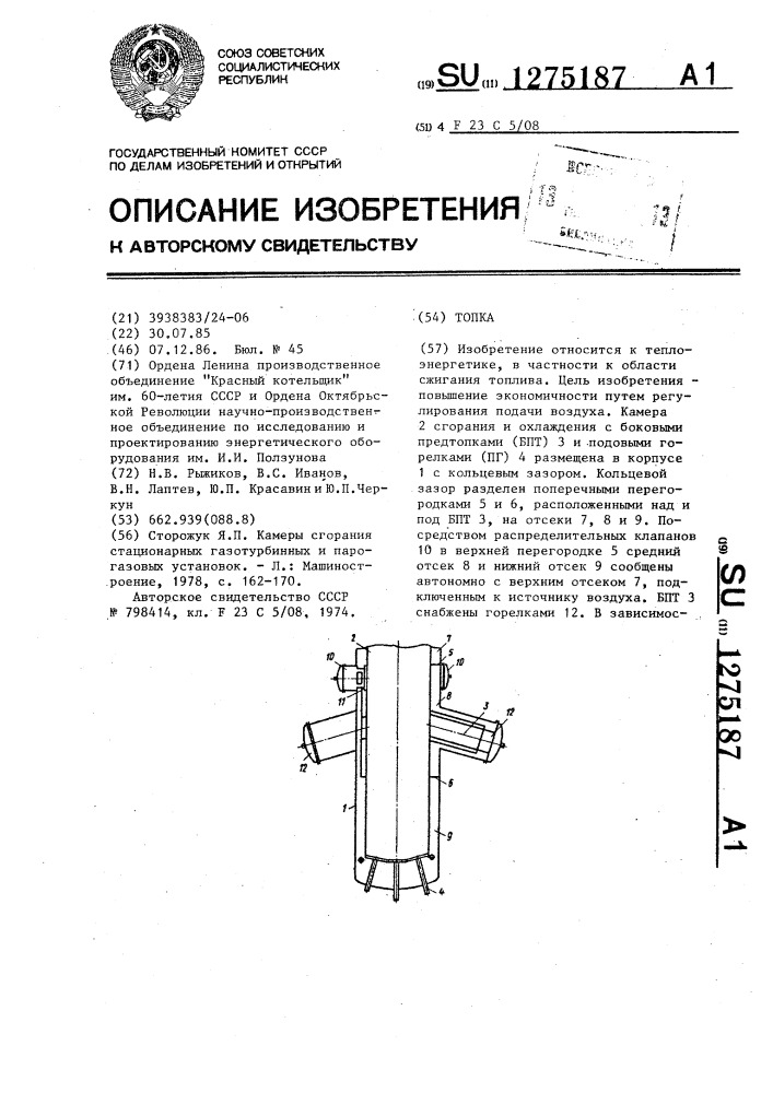 Топка (патент 1275187)