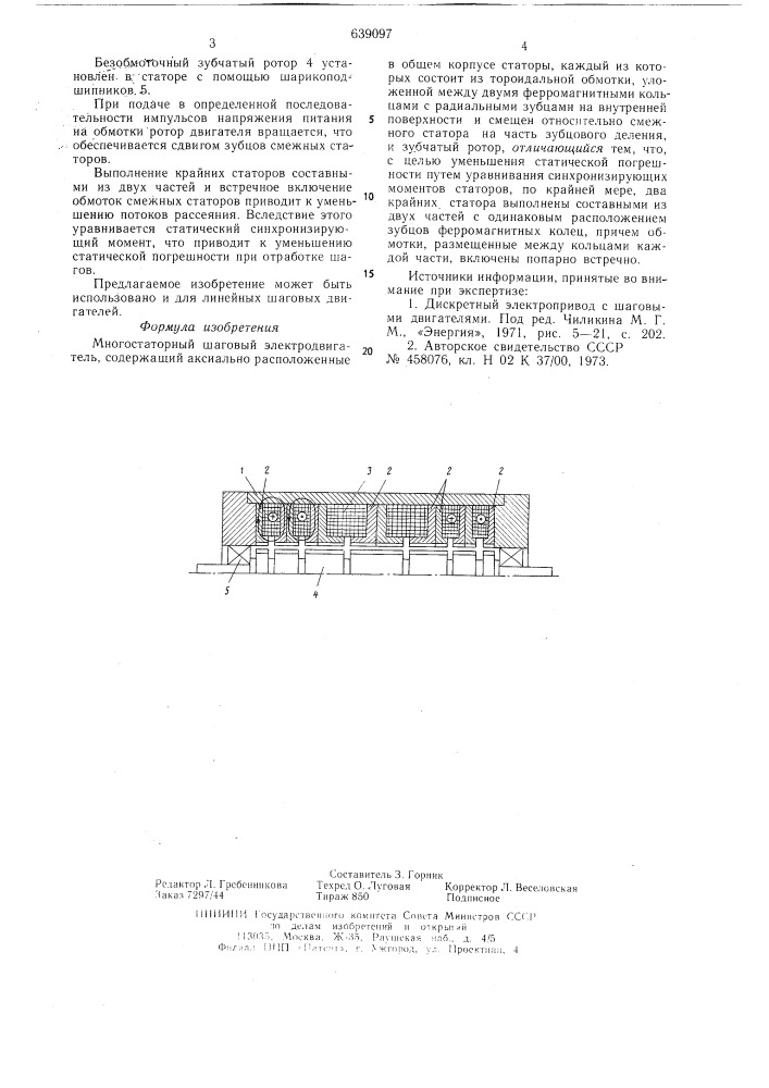 Многостаторный шаговый электродвигатель (патент 639097)