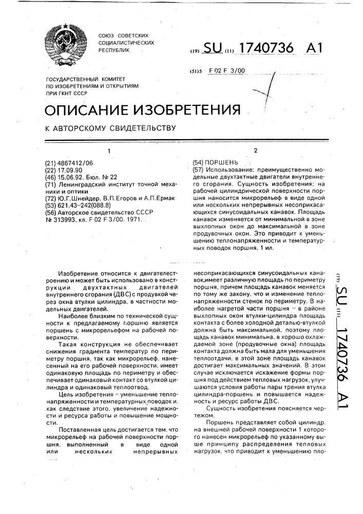 Поршень (патент 1740736)
