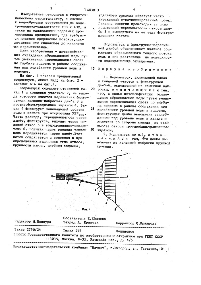Водовыпуск (патент 1483013)