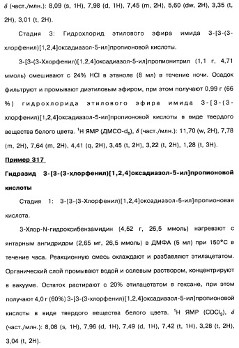 [1,2,4]оксадиазолы (варианты), способ их получения, фармацевтическая композиция и способ ингибирования активации метаботропных глютаматных рецепторов-5 (патент 2352568)