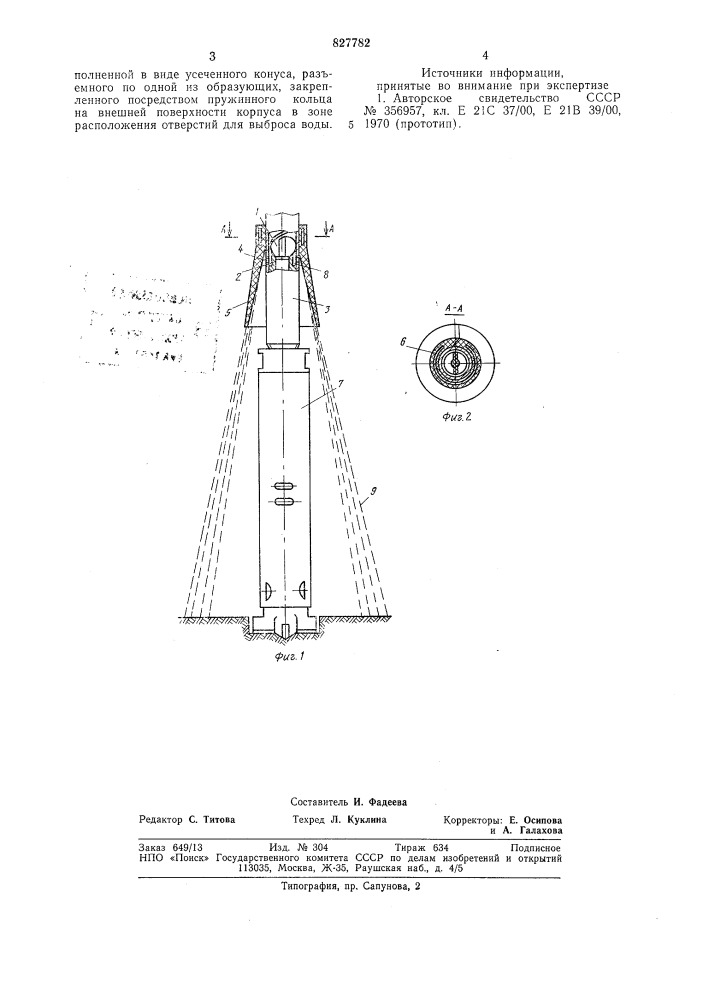 Газожидкостный сепаратор (патент 827782)