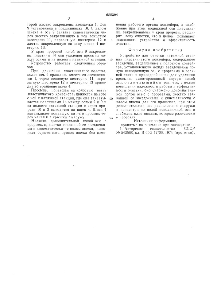 Устройство для очистки натяжной станции пластинчатого конвейера (патент 688394)