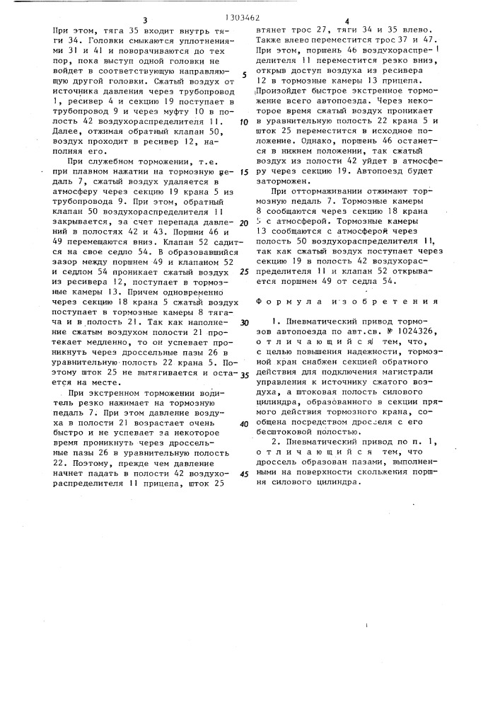 Пневматический привод тормозов автопоезда (патент 1303462)