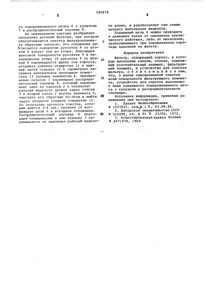 Фильтр (патент 580878)