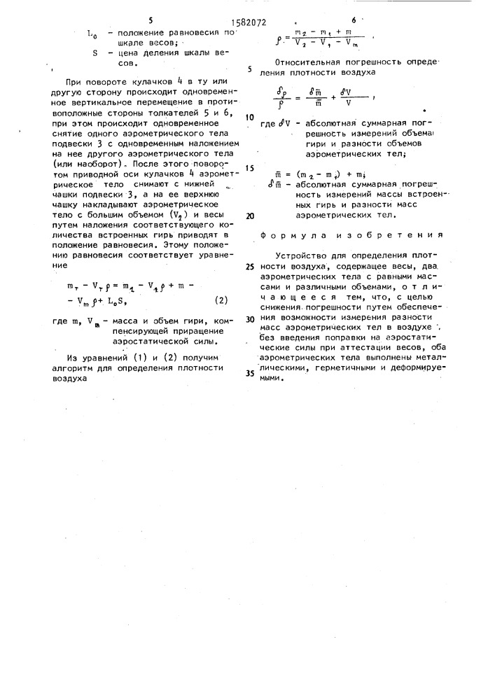 Устройство для определения плотности воздуха (патент 1582072)