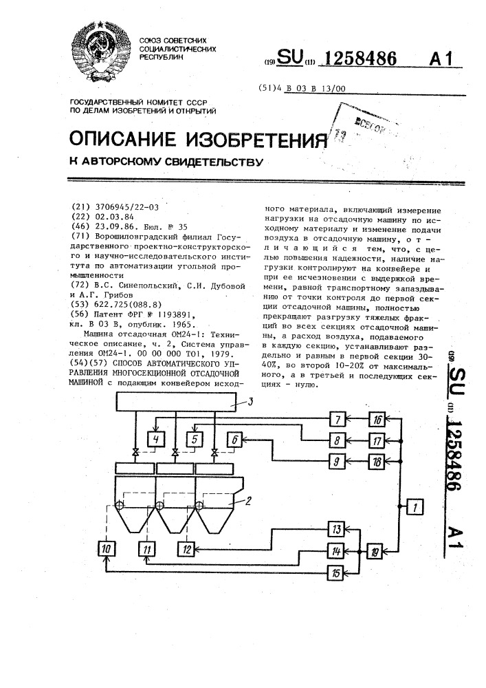 Способ автоматического управления многосекционной отсадочной машиной (патент 1258486)