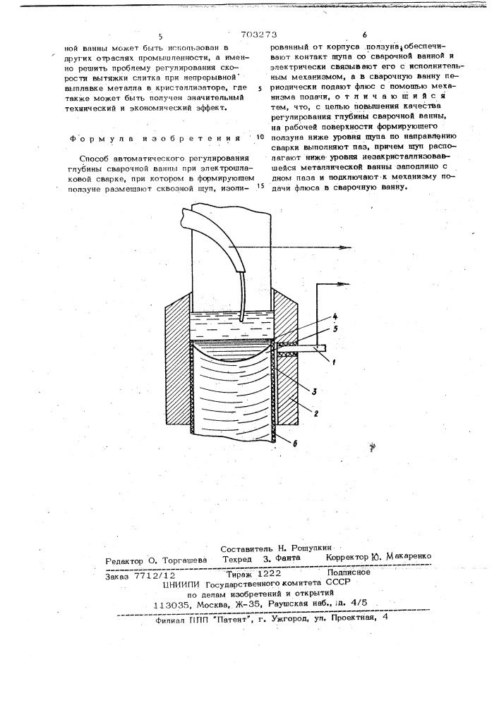 Способ автоматического регулирования глубины сварочной ванны (патент 703273)