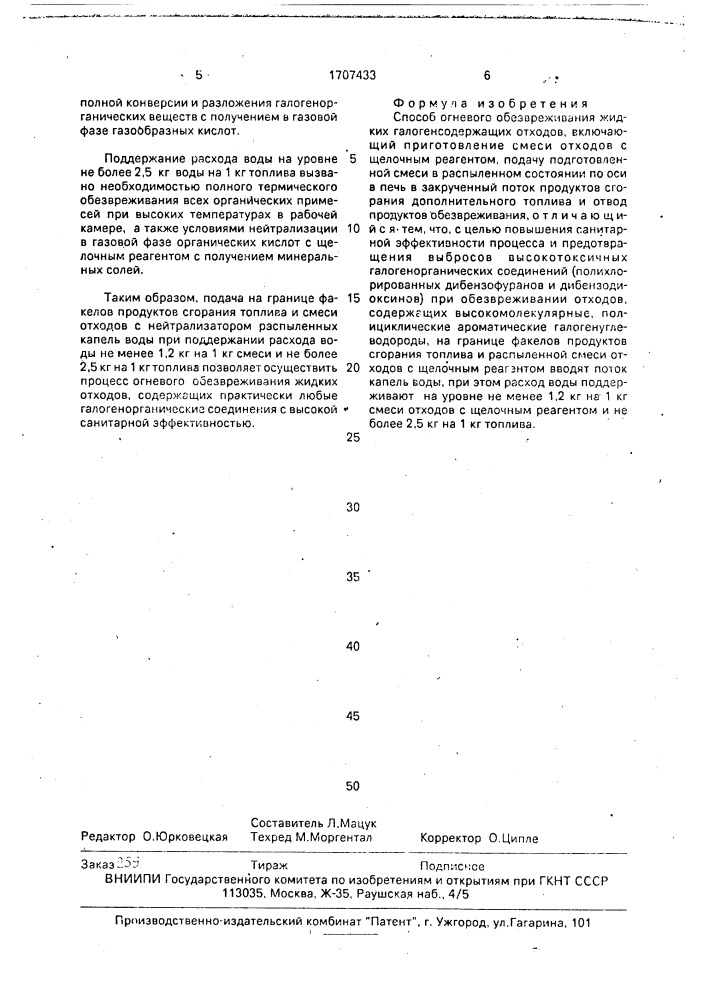 Способ огневого обезвреживания жидких галогенсодержащих отходов (патент 1707433)