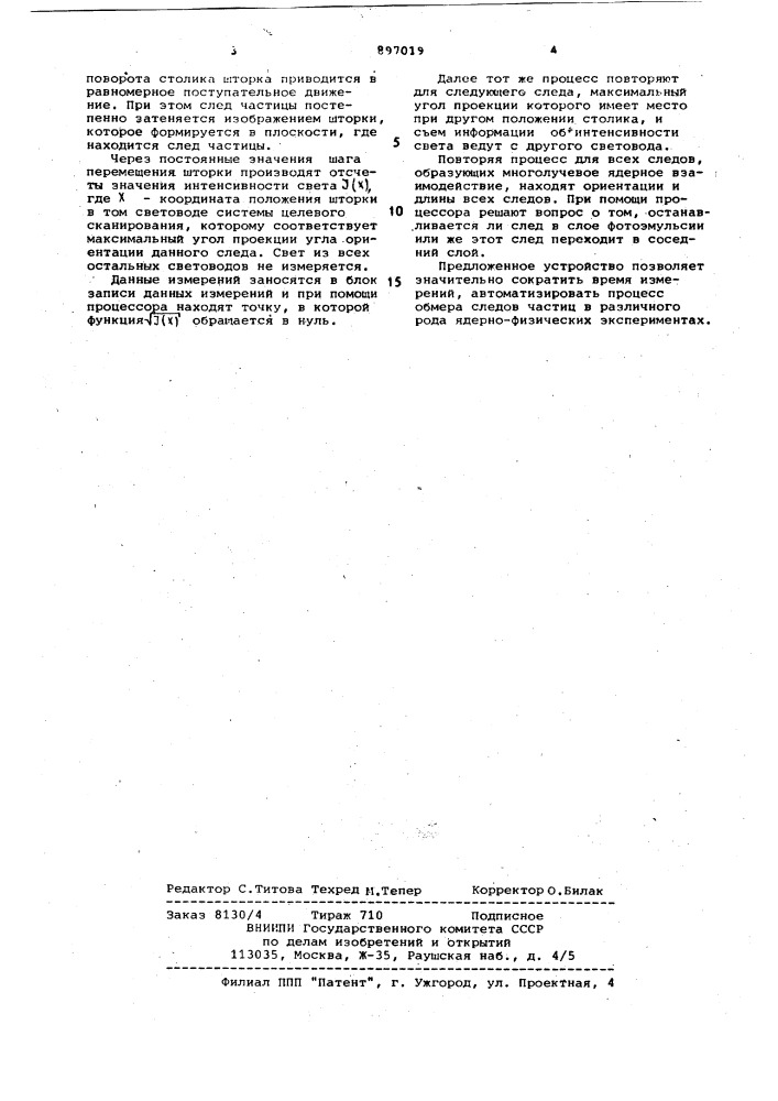 Устройство для измерения следов в ядерной фотоэмульсии (патент 897019)