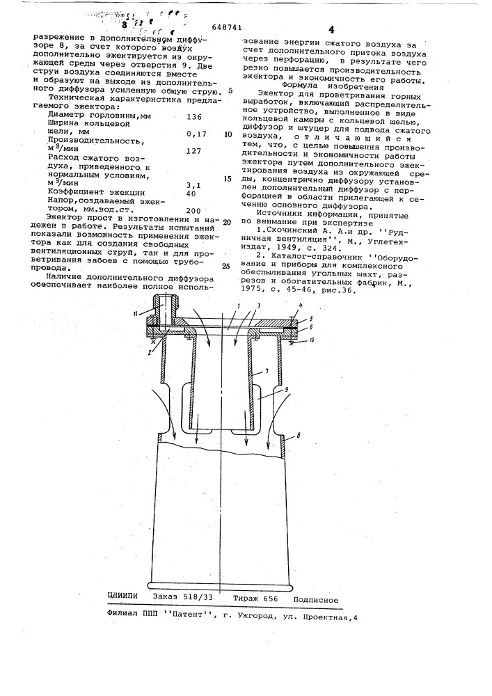 Эжектор для проветривания горных выработок (патент 648741)
