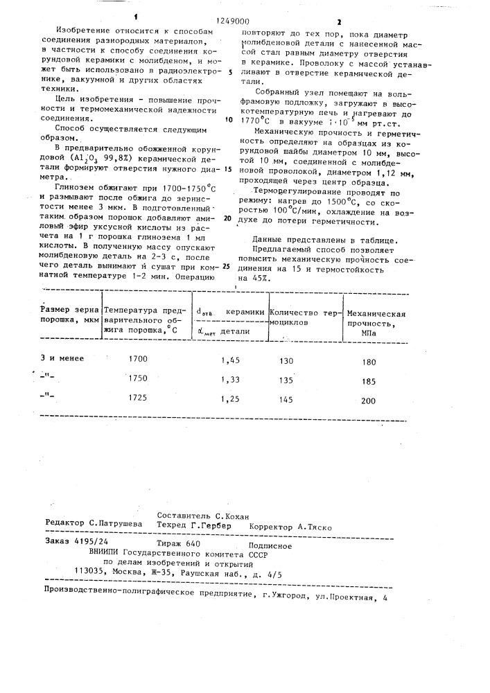 Способ получения штырьковых гермовводов (патент 1249000)