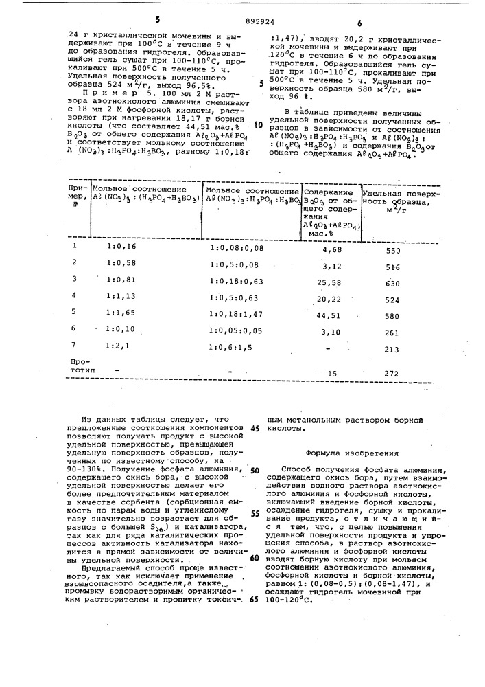 Способ получения фосфата алюминия,содержащего окись бора (патент 895924)