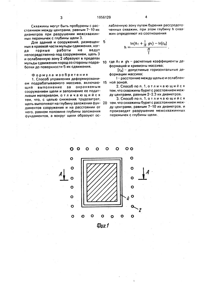 Способ управления деформированием подрабатываемого массива (патент 1656129)