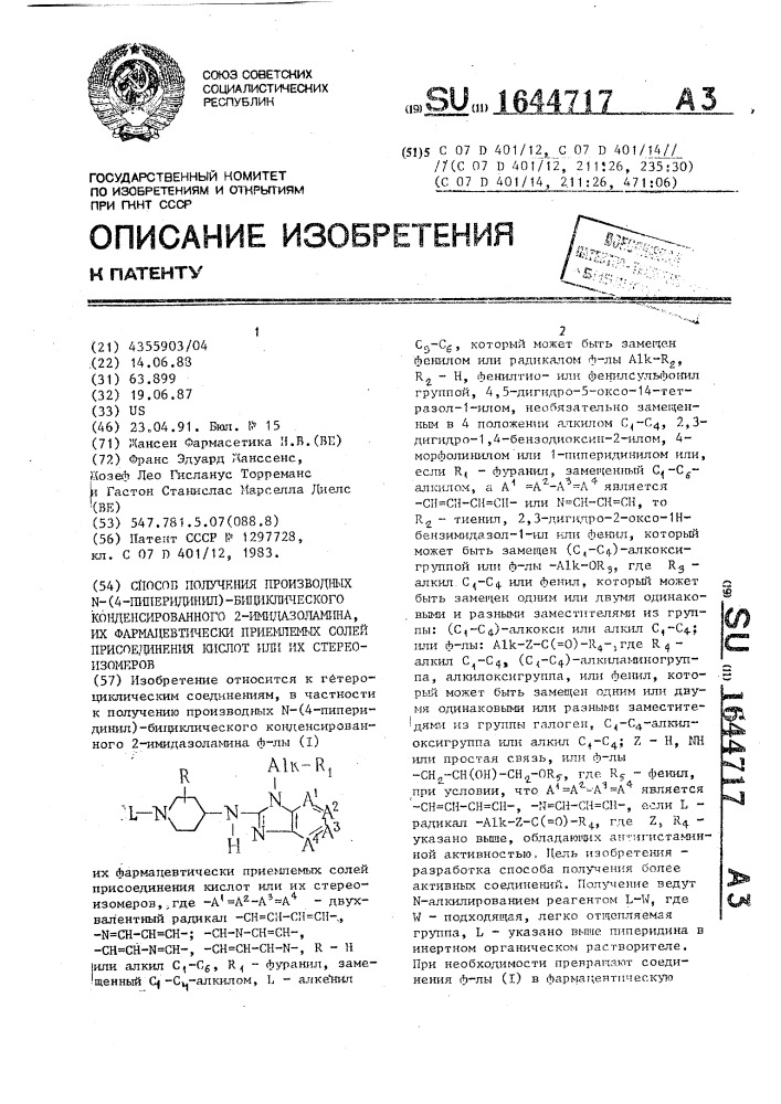 Способ получения производных n-(4-пиперидинил)- бициклического конденсированного 2-имидазоламина, их фармацевтически приемлемых солей присоединения кислот или их стереоизомеров (патент 1644717)