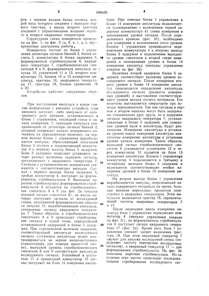 Стробоскопический измеритель временных интервалов (патент 699439)