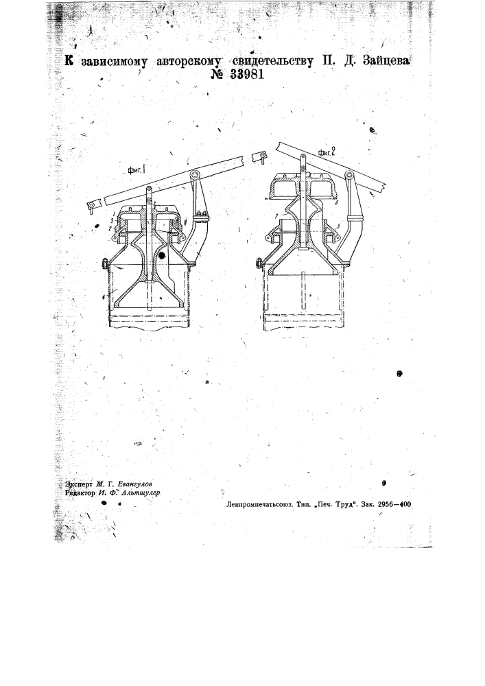 Атмосферный клапан для свечей доменной печи (патент 33981)