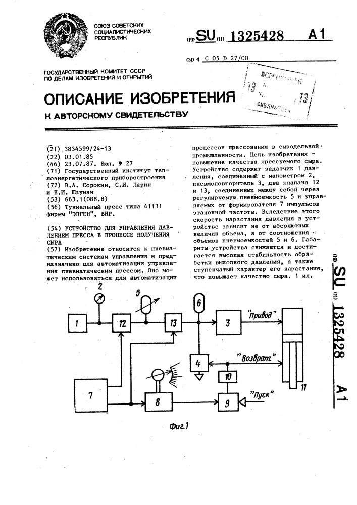 Управление давлениям. Пневмоповторитель.