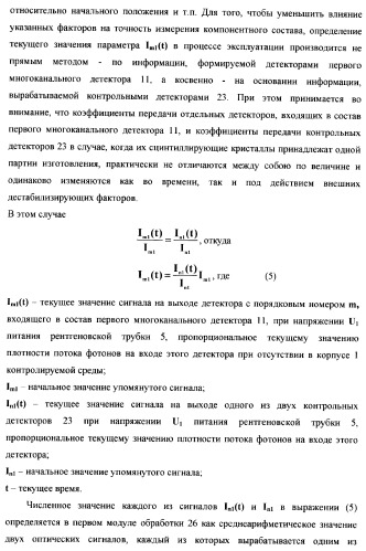 Рентгенофлуоресцентный анализатор компонентного состава и скоростных параметров трехкомпонентного потока (патент 2377545)