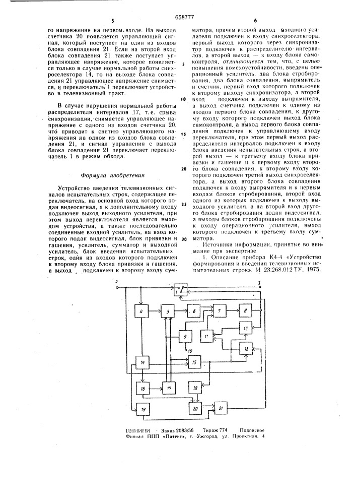 Устройство введения телевизионных сигналов испытательных строк (патент 658777)