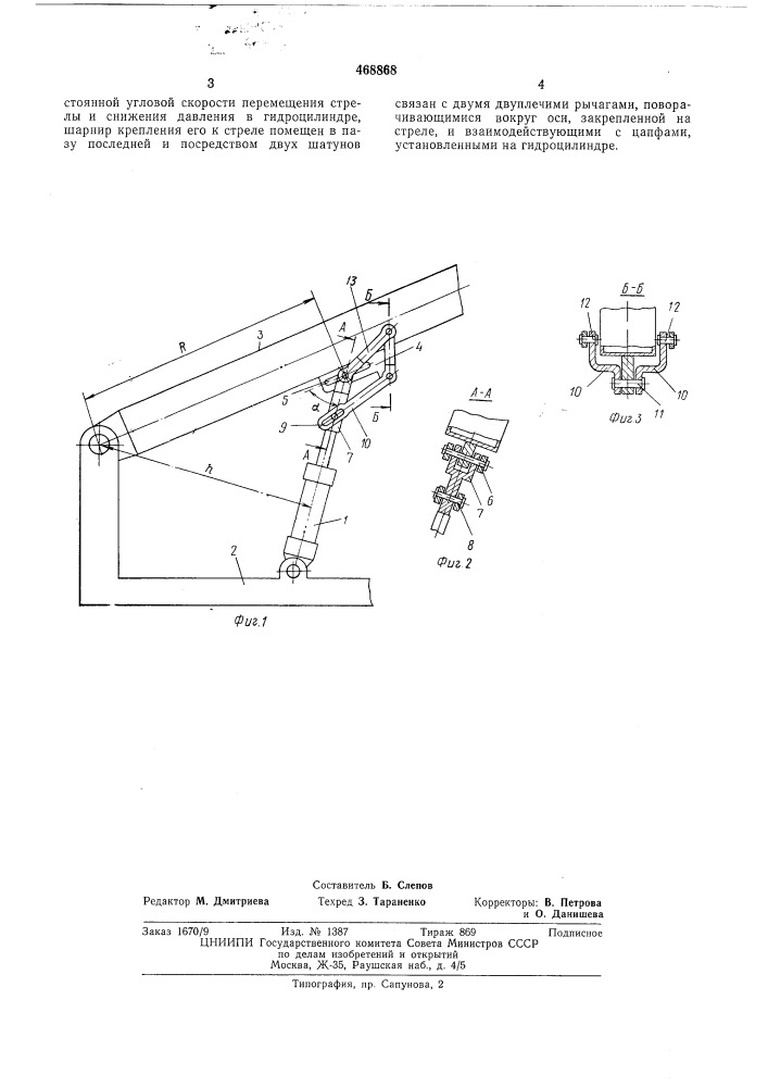 Механизм подъема стрелы (патент 468868)