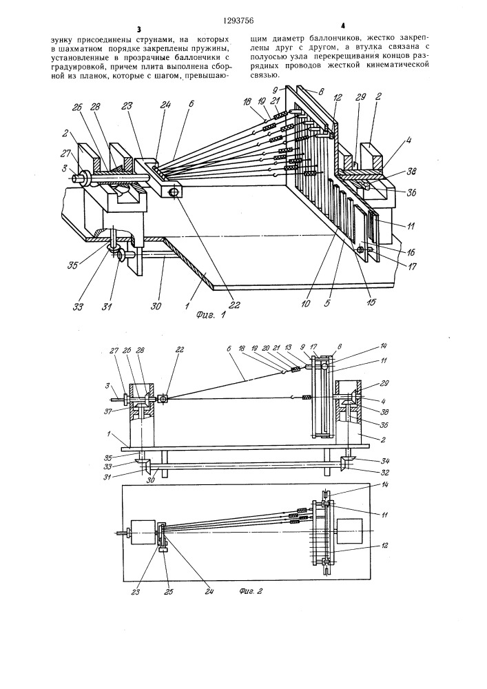 Устройство для изготовления запоминающих матриц на биаксах (патент 1293756)