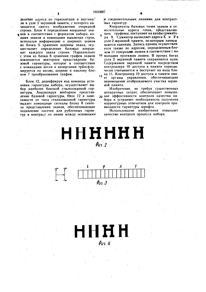 Устройство для контроля качества набора (патент 1050887)