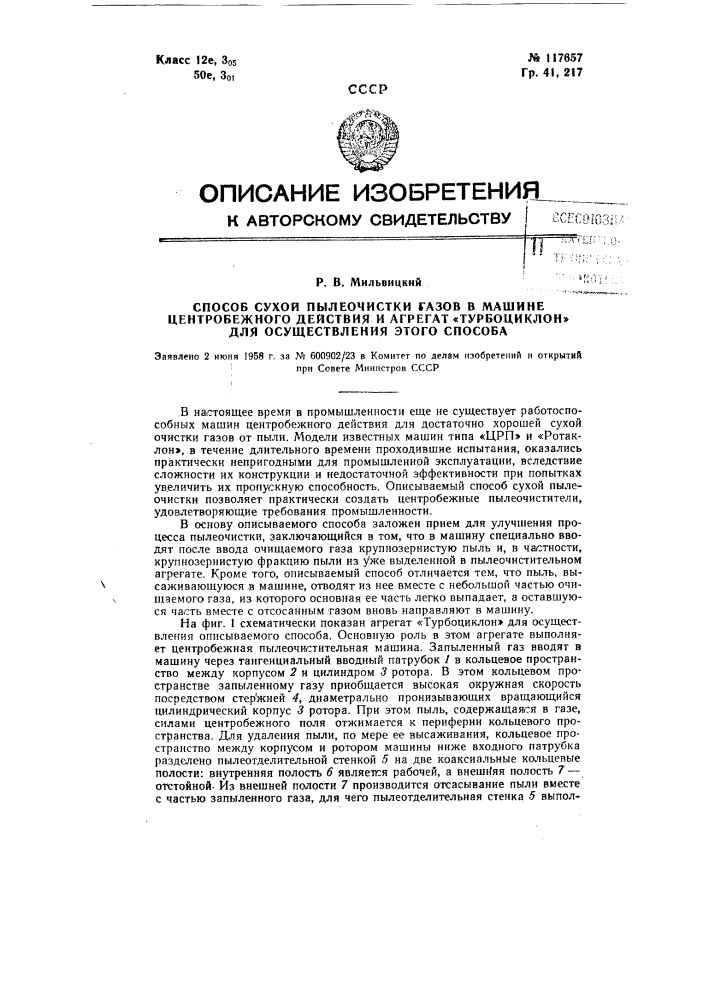 Способ сухой пылеочистки газов в машине центробежного действия и агрегат "турбоциклон" для осуществления этого способа (патент 117657)