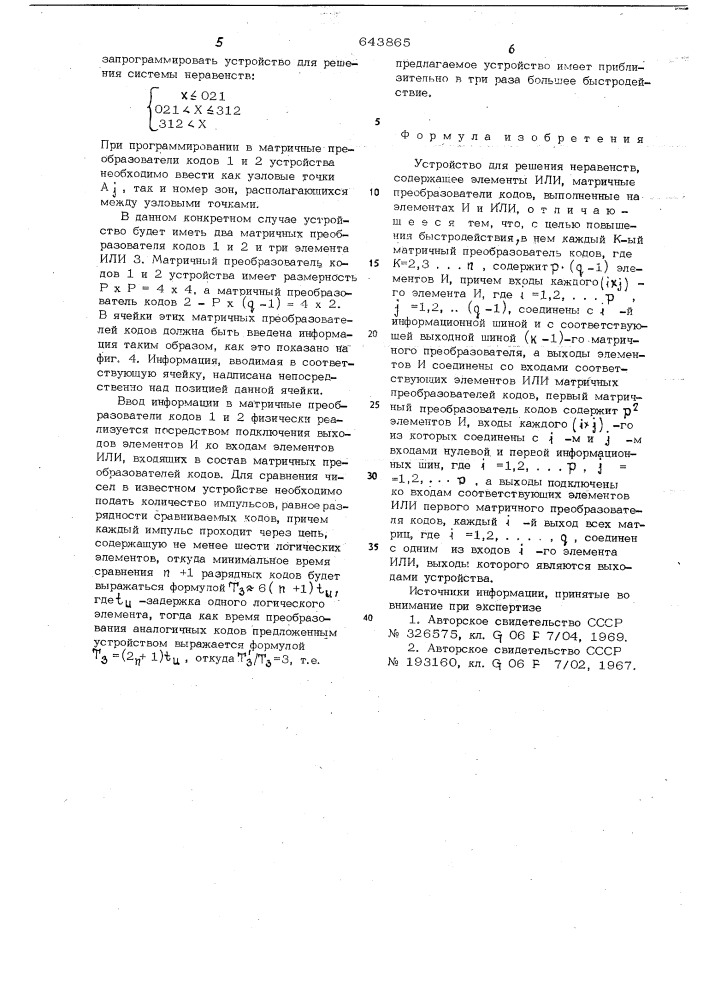 Устройство для решения неравенств (патент 643865)