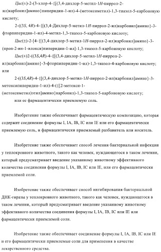 Антибактериальные производные пиперидина (патент 2424240)