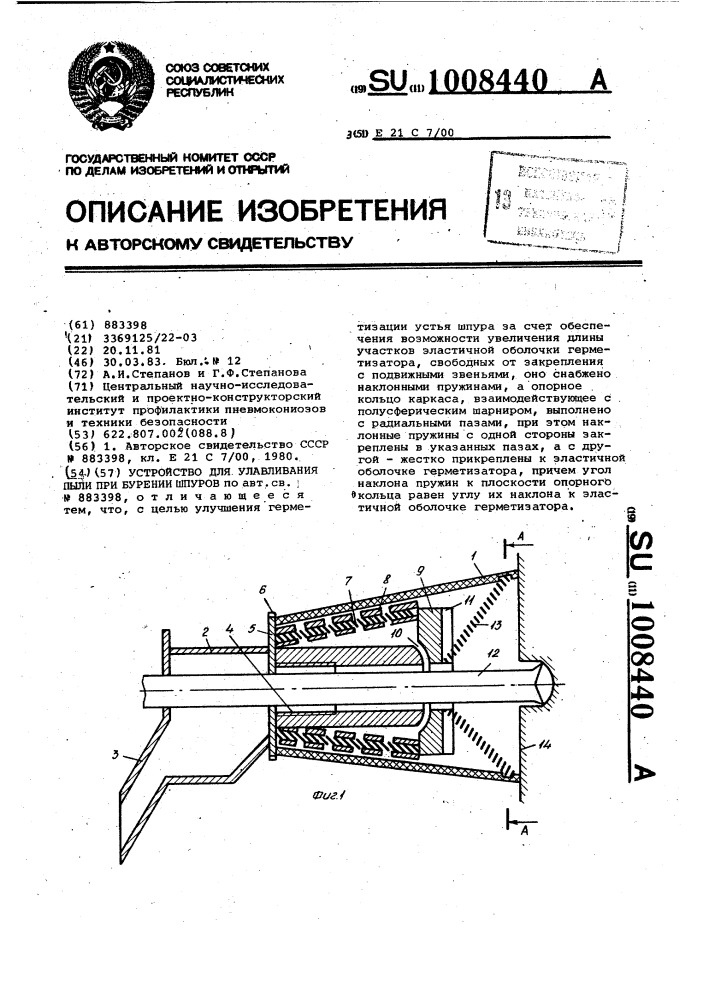 Устройство для улавливания пыли при бурении шпуров (патент 1008440)
