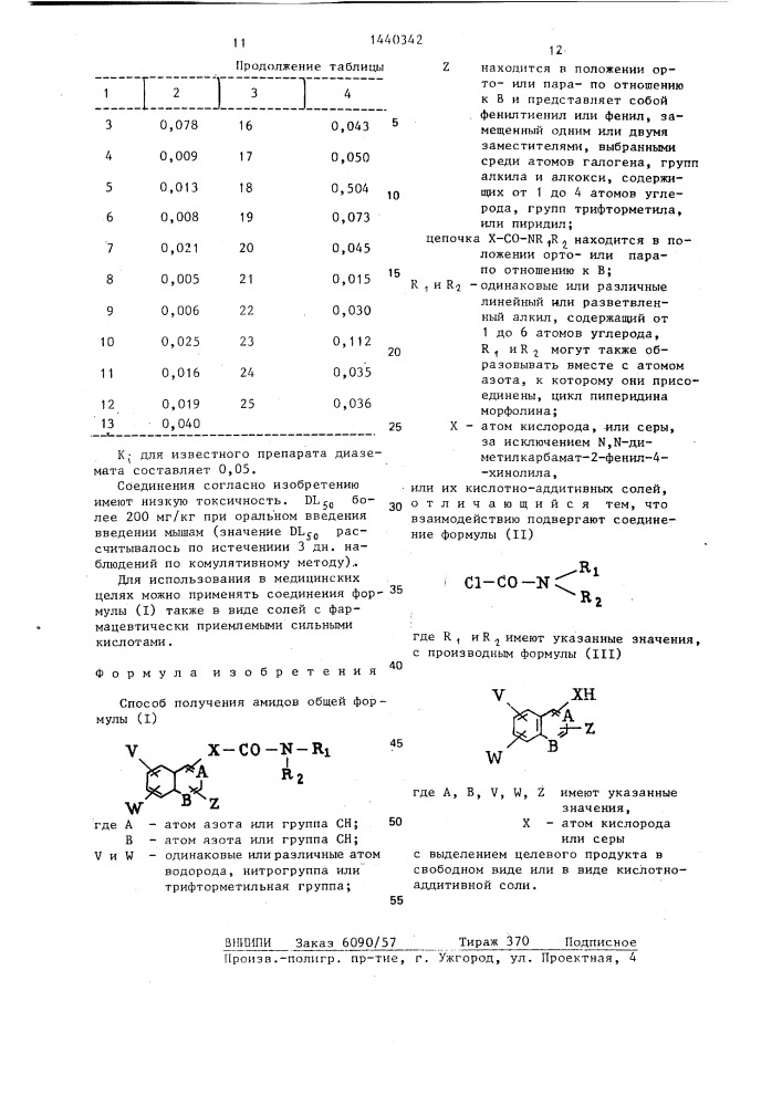 Способ получения амидов или их кислотноаддитивных солей (патент 1440342)