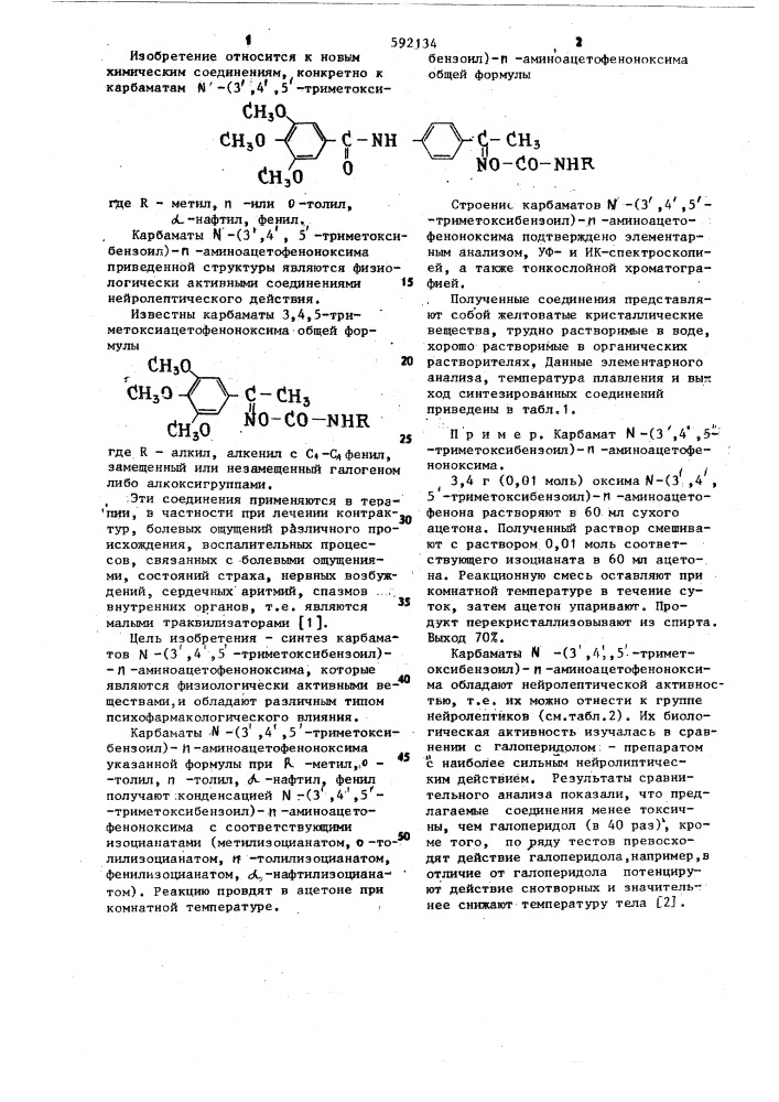 Карбаматы @ -(3,4,5-триметоксилбензоил)- @ - аминоацетофеноноксима,проявляющие нейролептическую активность (патент 592134)