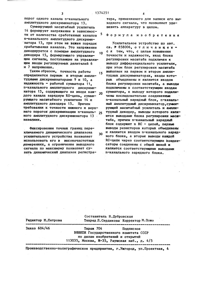 Усилительное устройство (патент 1374251)
