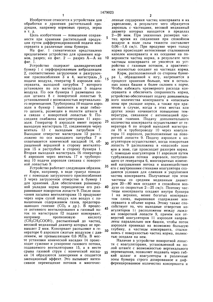 Устройство для хранения растительной продукции (патент 1479023)