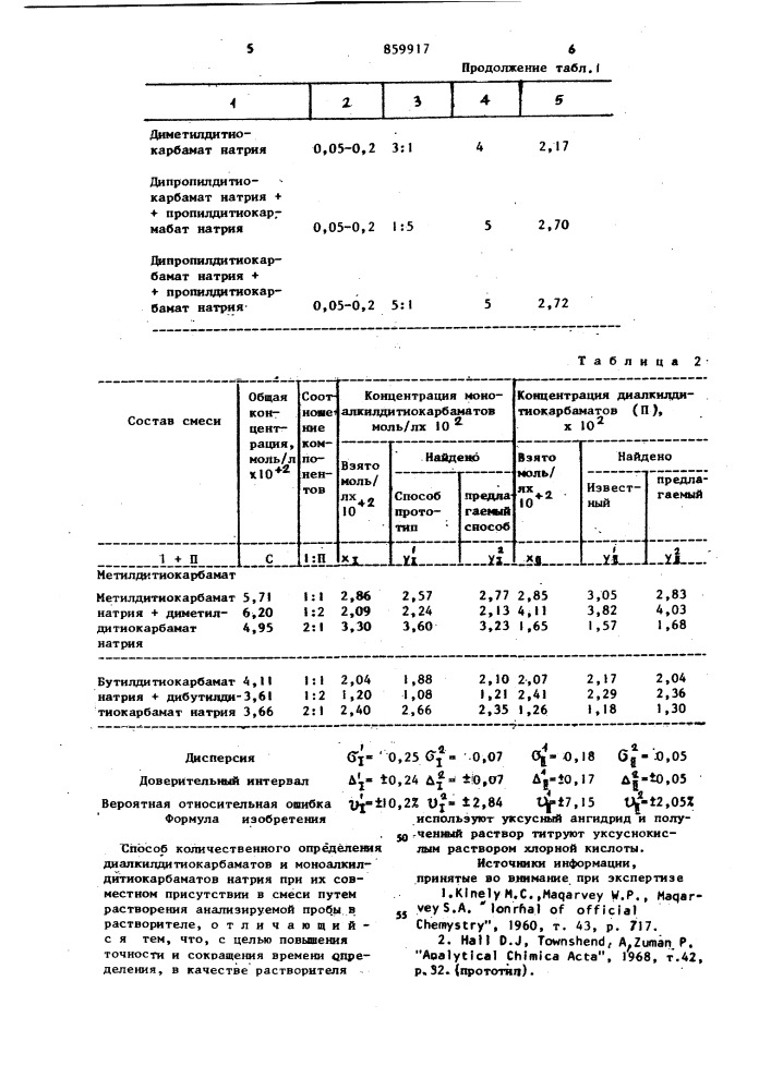 Способ количественного определения диалкилдитиокарбаматов и моноалкилдитиокарбаматов натрия при их совместном присутствии в смеси (патент 859917)