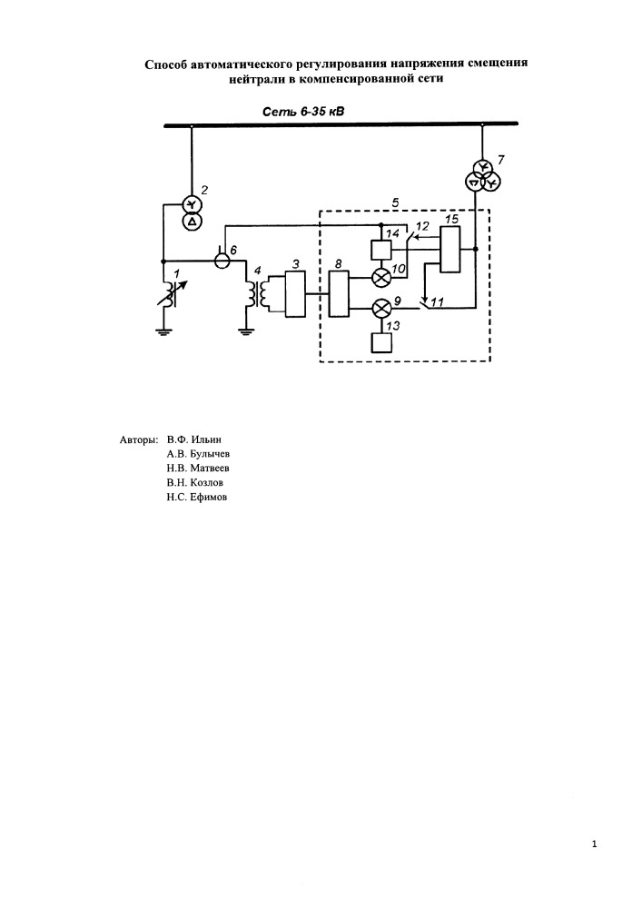 Способ автоматического регулирования напряжения смещения нейтрали в компенсированной сети (патент 2663823)