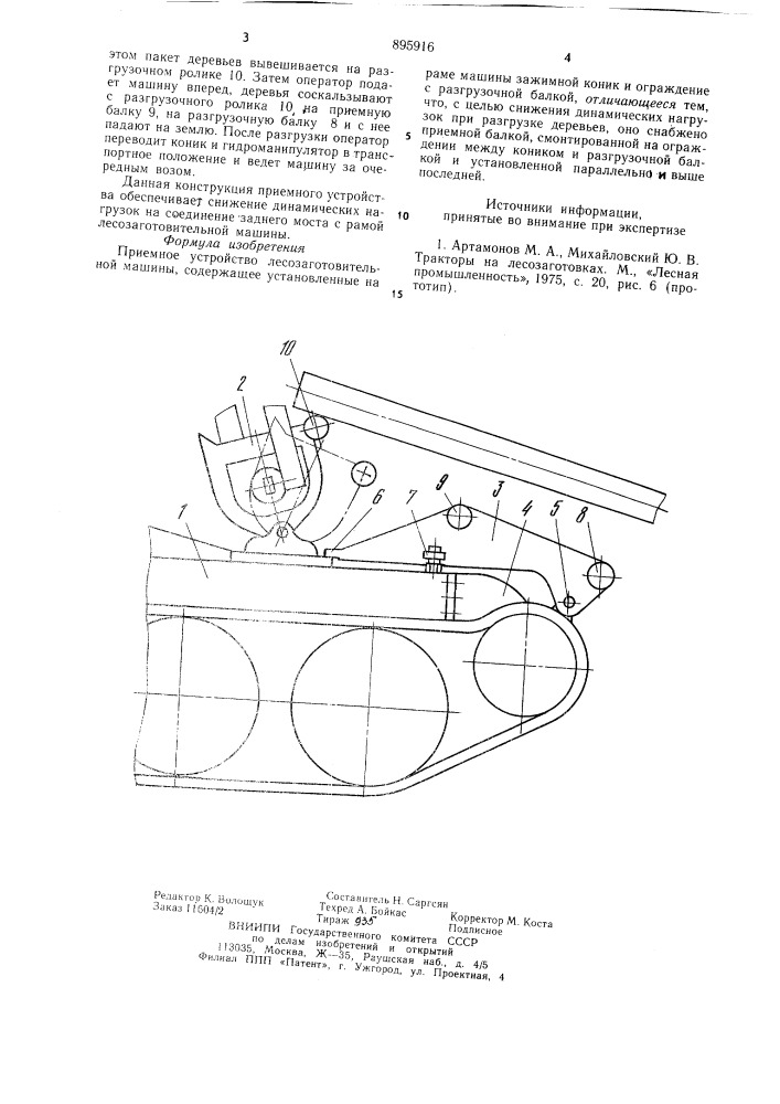 Приемное устройство лесозаготовительной машины (патент 895916)