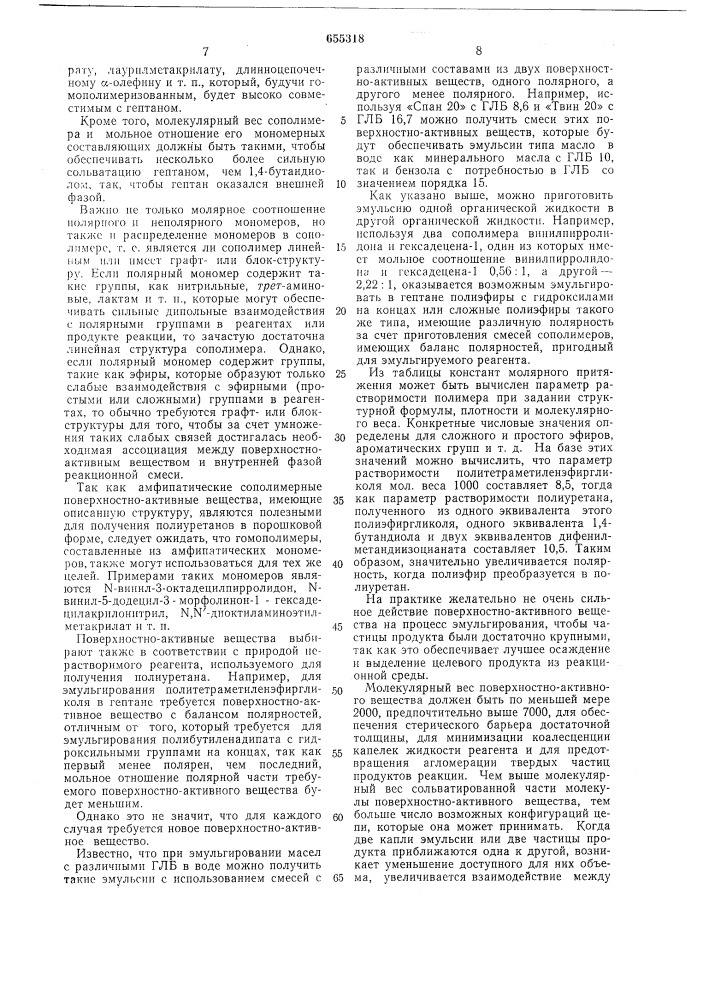 Способ получения полиуретановых смол (патент 655318)