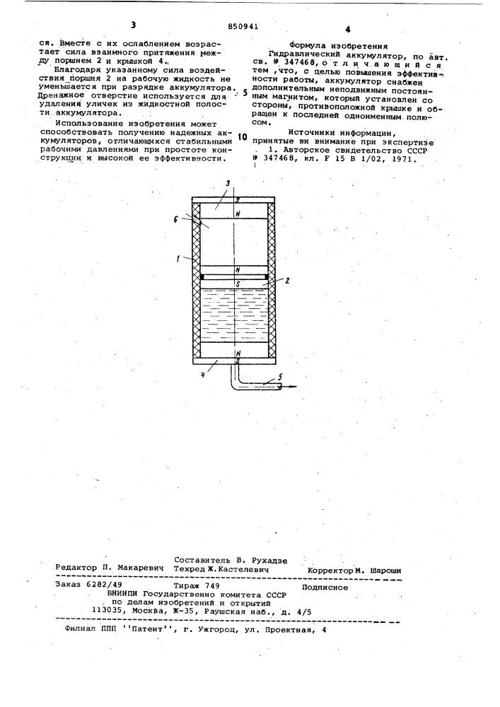 Гидравлический аккумулятор (патент 850941)