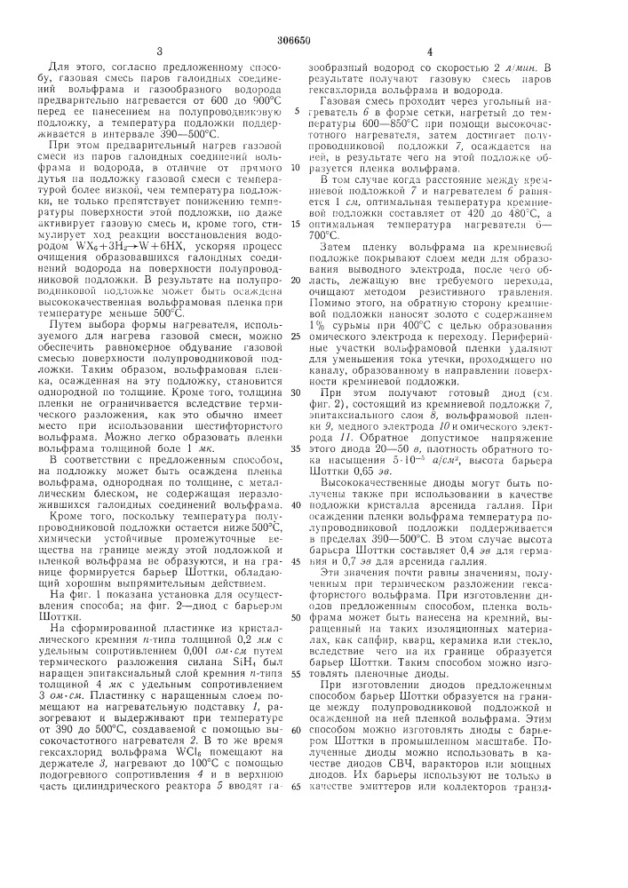 Способ изготовления полупроводниковых диодов с барьером шоттки (патент 306650)