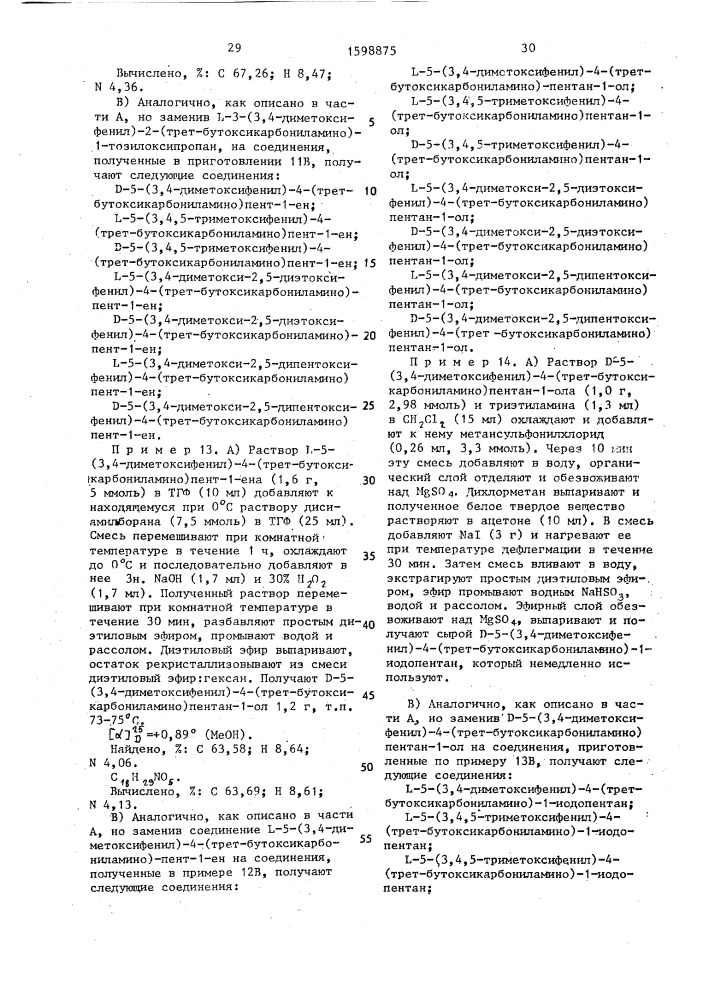 Способ получения производных тетрагидроизохинолина или их фармацевтически приемлемых кислотно-аддитивных солей (патент 1598875)