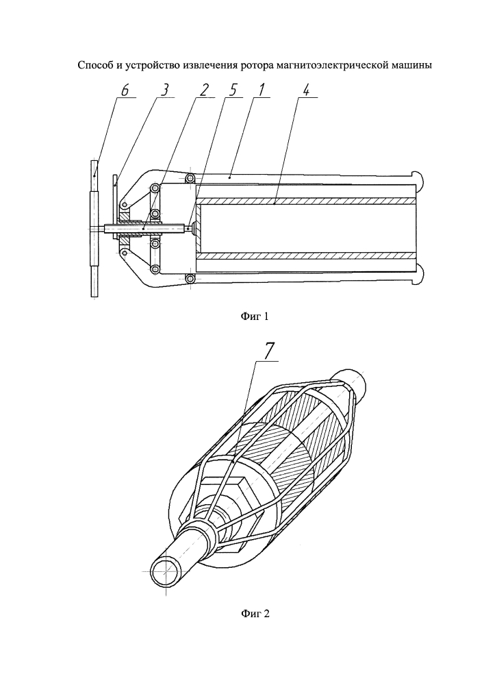 Способ и устройство извлечения ротора магнитоэлектрической машины (патент 2608561)