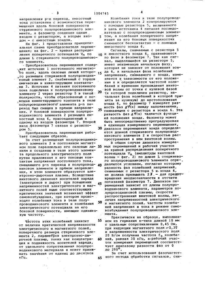 Преобразователь перемещения (патент 1004745)